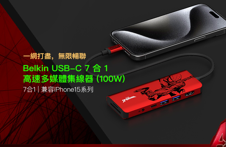 Connect USB-C® 7 合 1 高速多媒體集線器 (100W) (Marvel 系列) | Belkin