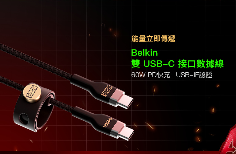 BoostCharge Pro Flex USB-C 至 USB-C 編織連接線 (Marvel 系列) | Belkin