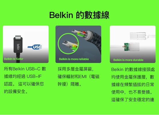Belkin 的數據線 