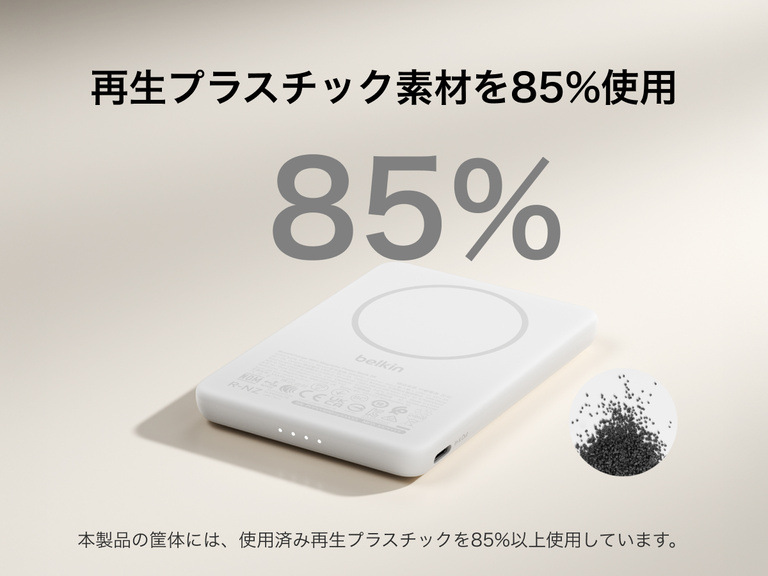 Belkin BoostCharge Slim Magnetic Power Bank 5K shown with text highlighting that its housing is made from 85% post-consumer recycled plastic for sustainable design.