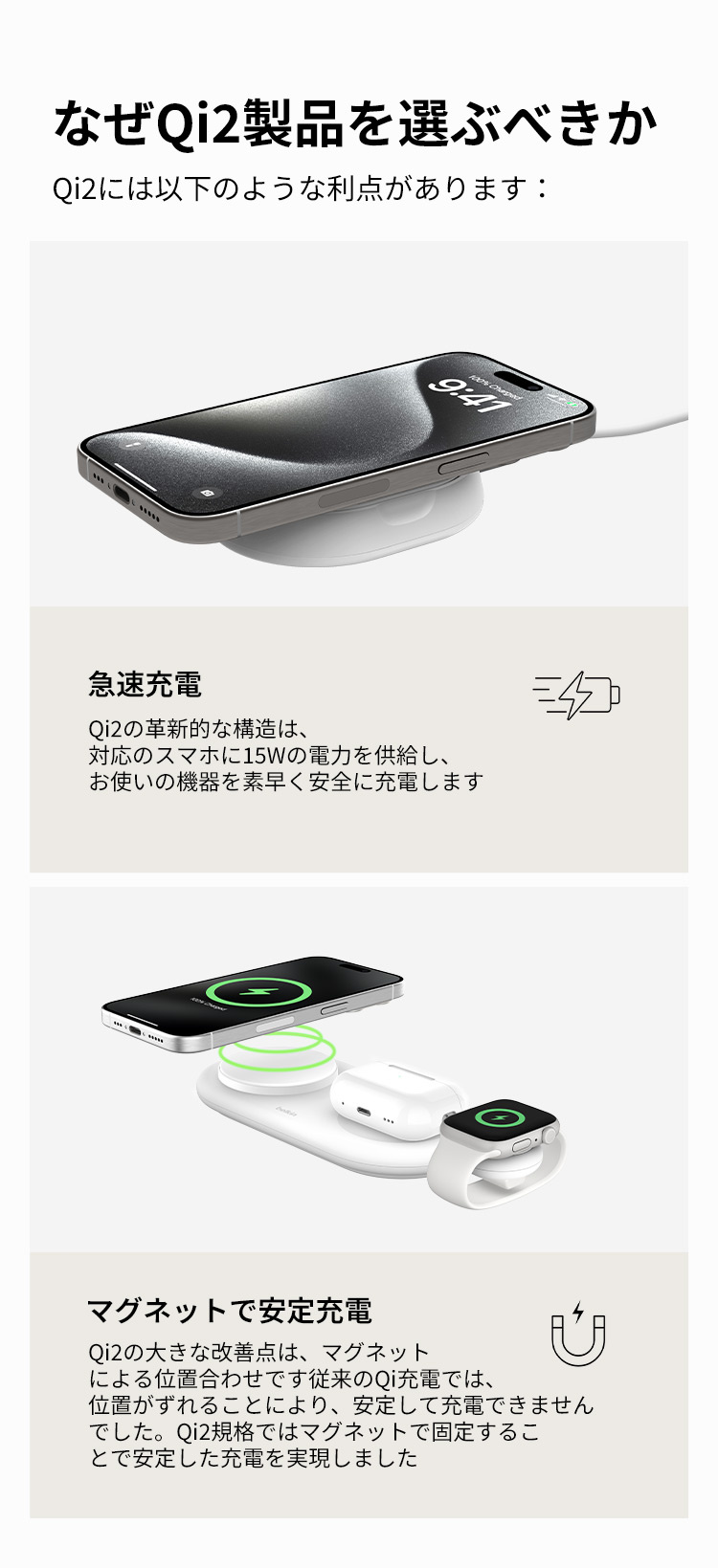 Qi2を選ぶ理由 | Belkin