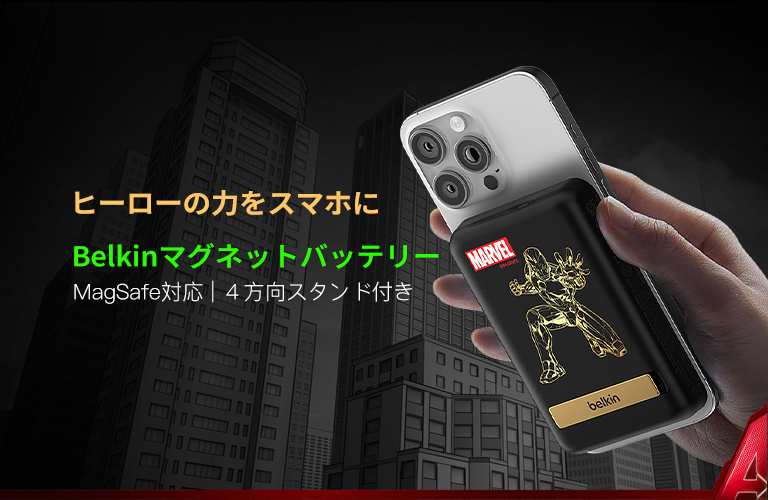 マグネットバッテリー (マーベル限定モデル ) | Belkin