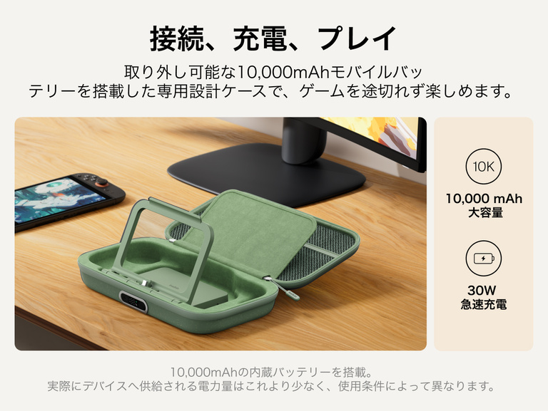 Nintendo Switch 2向けBelkinゲーミング充電ケースProは、取り外し可能なモバイルバッテリー（10,000mAh）、折りたたみ式スタンド、そして30Wの急速充電により、接続しながら長時間のゲームプレイが楽しめます。