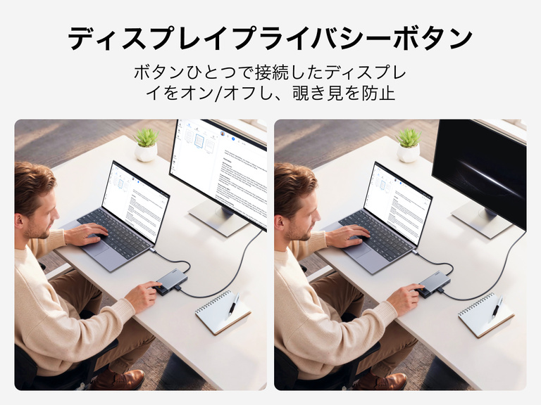 BelkinのUSB-Cハブとモニターに接続されたノートパソコンを使用している人が、外部ディスプレイのオン/オフを切り替えるモニターのプライバシーボタンを操作している様子。