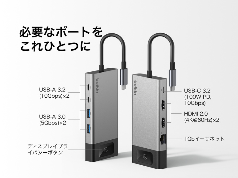 Belkin 8ポートUSB-Cハブの図。USB-C 3.2（100W電力供給対応）、USB-C 3.2ポート &times;2、USB-A 3.0ポート &times;2、4K@60Hz対応HDMI 2.0ポート &times;2、1Gbイーサネットポート、モニターのプライバシーボタンなどの搭載ポートが強調表示されています。