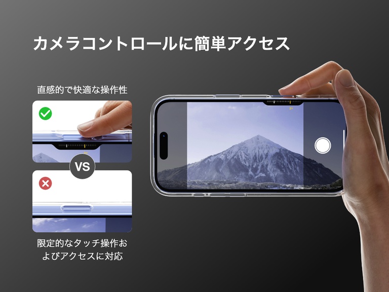 SheerForce&trade;マグネット式iPhoneケースを装着しても、簡単にカメラを操作できることが示されています。この画像では、直感的で操作性に優れたSheerForce&trade;製品と、タッチ機能や操作性が制限される競合社製品のデザインを比較しています。カメラのズームを手動でスムーズに調整する様子が描かれており、正確に設計されたカットアウトによって中断のないユーザーエクスペリエンスを実現することを強調しています。