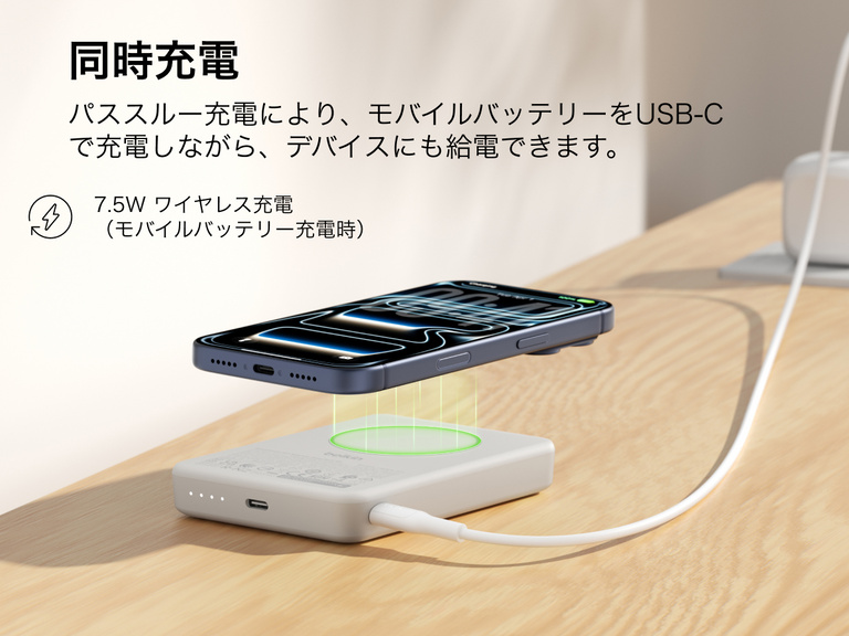 Belkin BoostCharge薄型マグネット式モバイルバッテリー10Kは、スマートフォンを7.5Wでワイヤレス充電しながら、USB-C経由で本体を充電するパススルー充電機能を強調しています。