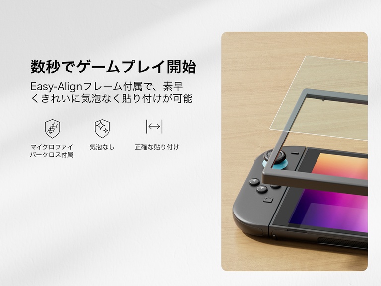 BelkinのNintendo Switch 2用ブルーライトカット保護フィルムの簡単な貼り付け方を強調したプロモーション画像。右側には、デバイスにぴったりフィットするようにEasy Alignフレームが取り付けられている様子が示されています。左側には、「数秒でゲーム開始」というテキストが表示されており、すばやく、きれいに、気泡が入ることなく貼り付け可能であることが示されています。下部のアイコンでは、キットにマイクロファイバークロスが付属しており、気泡のない仕上がりと正確な貼り付けを実現できることが示されています。