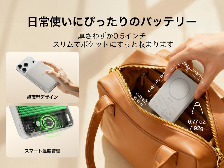 Belkin BoostCharge薄型マグネット式モバイルバッテリー10Kは、厚さわずか0.5インチの薄型設計でバッグに簡単に収まり、携帯性に優れたデザインとスマートな温度制御機能を備えています。