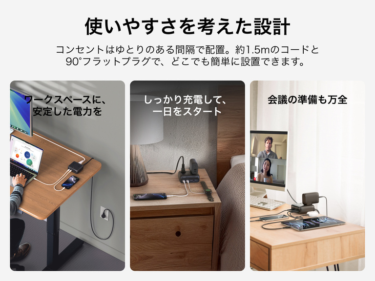 Belkin製3個口充電ステーション（USB-Aポート&times;2、USB-Cポート&times;2、70W対応）をホームオフィス、寝室、会議室で使用する様子を紹介した3枚のライフスタイル画像。約1.5メートルのコード、90度のフラットプラグ、多様なデバイスに対応する充電性能が強調されています。