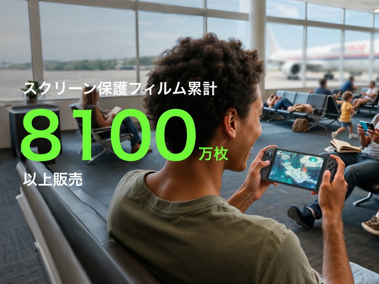 空港のゲートエリアで、Nintendo Switch 2を使用してゲームをプレイしながら笑顔を見せる若い男性。背後では、他の旅行者が座って本を読んだりスマートフォンを操作したりしており、窓の外には飛行機が見えます。手前には「8100万台以上」という緑色の大きいテキスト、下には「保護フィルムの販売数」という白いテキストが表示されており、製品の人気が強調されています。