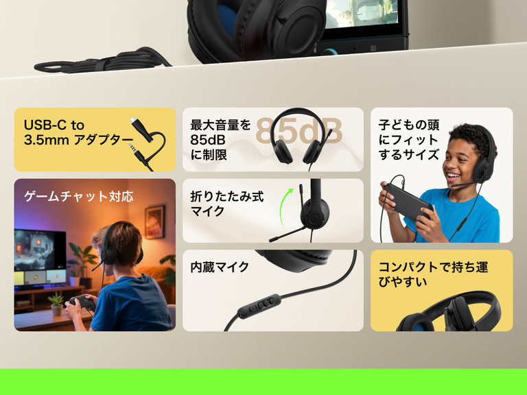 BelkinのNintendo Switch 2対応子供用Inspire有線ゲーミングヘッドセットの特徴的な機能の紹介。子供にぴったりのフィット感、85dBの音量制限、折りたたみ式、マイク内蔵、ゲームチャット対応、USB-Cケーブル付属、持ち運びに便利なコンパクト設計などを強調しています。