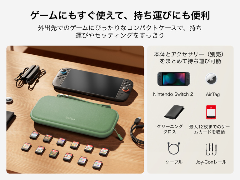 Nintendo Switch 2向けBelkinゲーミングトラベルケースが、ゲームカード、ケーブル、JoyConレール、AirTag、クリーニングクロス（すべて別売）などの互換性のあるアクセサリとともにテーブルに置かれてています。