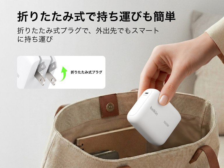 BoostCharge USB-C GaN充電器100W（折りたたみ式プラグ付き）を旅行用バッグに収納し、持ち運びに便利なコンパクト設計で、外出先での日常的な充電に最適であることを強調しています。