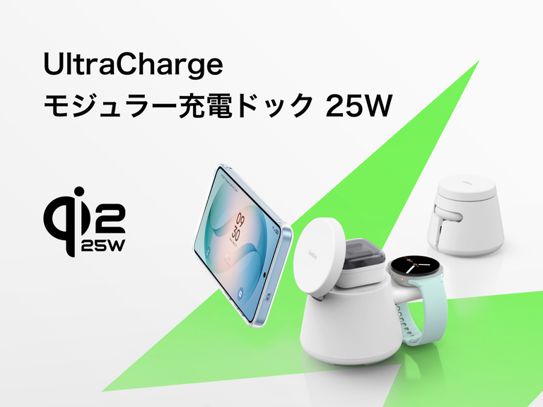 Belkin UltraChargeモジュラー式充電ドック（Qi2 25W対応）は、モジュラー式オールインワンドック構成で、対応スマートフォン、スマートウォッチ、イヤホンに高速ワイヤレス充電を提供します。