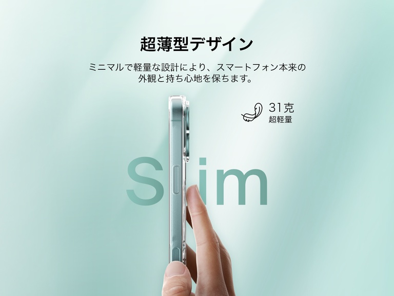 SheerForce&trade;マグネット式iPhoneケースの超薄型デザインを紹介するプロモーション画像。スリムで軽量なケースが手で握られており、スマートフォン本来の外観と質感を損なわないミニマルな形状を強調しています。テキストでは、わずか31gの超軽量設計により、快適かつ洗練されたユーザーエクスペリエンスを実現することを強調しています。