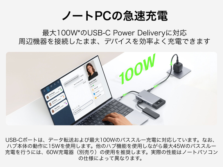 BelkinのUSB-Cハブに接続したノートパソコンを使用しながら、最大100Wの電力供給で充電している様子。複数の周辺機器を接続した状態でも高速充電が可能であることを示しています。