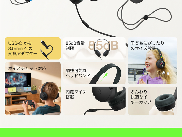 BelkinのMini子供用有線ゲーミングヘッドホンの特長。85dBの音量制限、内蔵マイク、USB-C to 3.5mmアダプター、調節可能なヘッドバンド、快適なイヤーカップ、子供に最適なフィット感など。