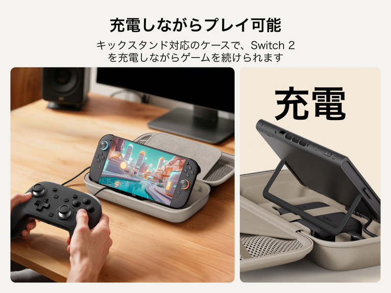 Belkinゲーミング充電ケースは、使用中のNintendo Switch 2に電力を供給し、内蔵キックスタンドによりハンズフリーでゲームプレイができ、コントローラーを接続して中断なく充電できます。
