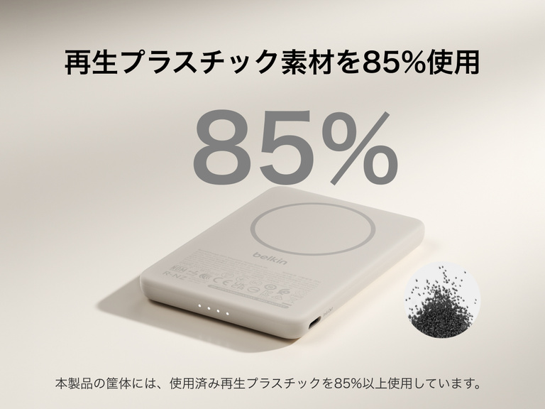 Belkin BoostCharge Slim Magnetic Power Bank 5K shown with text highlighting that its housing is made from 85% post-consumer recycled plastic for sustainable design.