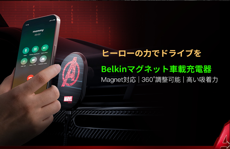 マグネット車載充電器 (マーベル限定モデル) | Belkin