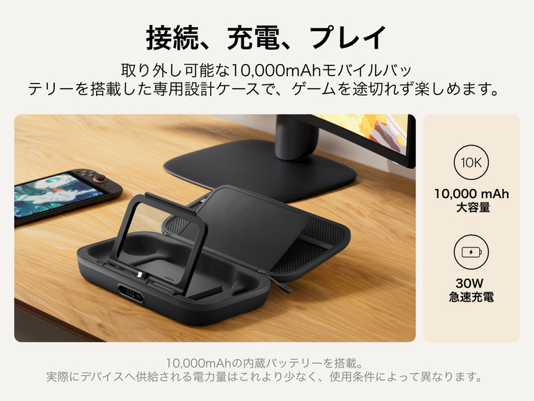 Nintendo Switch 2向けBelkinゲーミング充電ケースProは、取り外し可能なモバイルバッテリー（10,000mAh）、折りたたみ式スタンド、そして30Wの急速充電により、接続しながら長時間のゲームプレイが楽しめます。