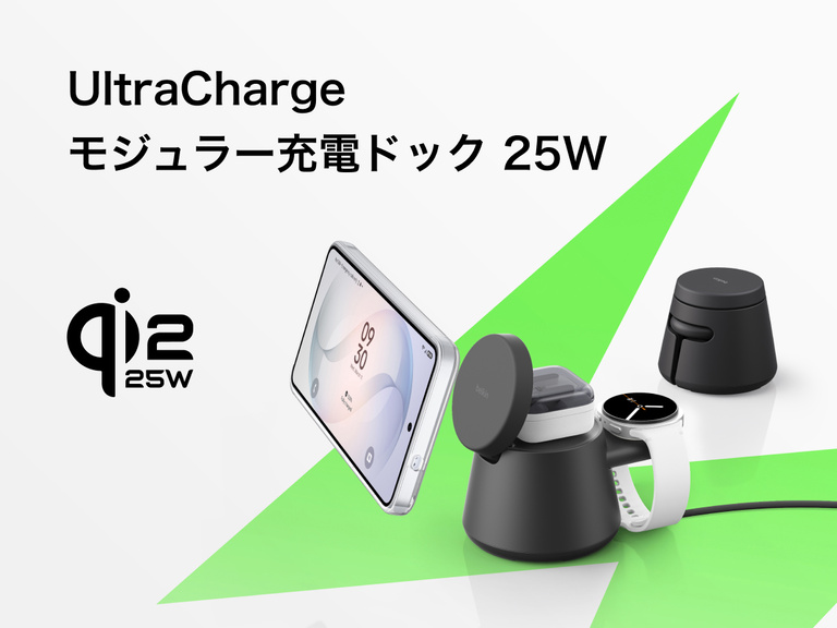 Belkin UltraChargeモジュラー式充電ドック（Qi2 25W対応）は、モジュラー式オールインワンドック構成で、対応スマートフォン、スマートウォッチ、イヤホンに高速ワイヤレス充電を提供します。