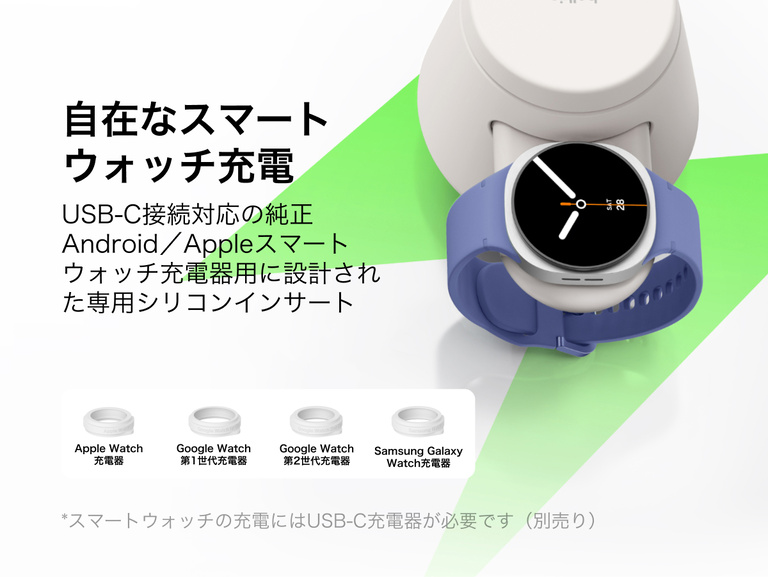 Belkin UltraChargeモジュラー式充電ドック（Qi2 25W対応）は、Apple Watch、Google Watch、Samsung Galaxy WatchのUSB-C充電器に対応する交換可能なインサートを搭載し、柔軟なスマートウォッチ充電を実現します。