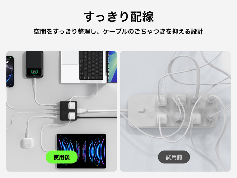 複数のデバイスをすっきりと整頓し、合計70Wの出力で充電できるBelkin製3個口充電ステーション（USB-Aポート&times;2、USB-Cポート&times;2を搭載）と、コードが絡まって使いにくい従来の電源タップを並べて比較した図。