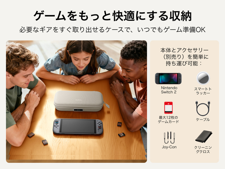Nintendo Switch 2向けBelkinゲーミング充電ケースProは、本体、ゲームカード、ケーブル、アクセサリーを整理して収納でき、すぐにゲームを楽しめる携帯性を実現しています。