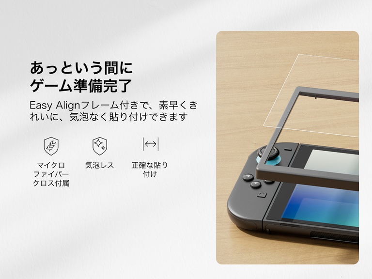 Nintendo Switch 2にBelkin保護フィルムを貼り付ける手順を示す説明画像。右側には、Easy Alignフレームが表示され、コンソールの上に配置して、正確な取り付けを実現します。左側には「数秒でゲーム準備完了」というテキストがあり、このフレームにより素早く、きれいに、気泡なく貼り付けられることが説明されています。下のアイコンは、キットにマイクロファイバークロスが含まれており、気泡のない仕上がりを保証し、正確に貼り付けることが可能であることが強調されています。