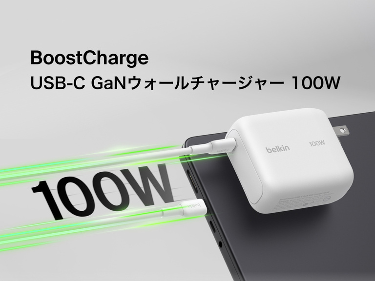 BoostCharge USB-C GaN充電器100Wが、ノートパソコン、タブレット、スマートフォン用の100W急速充電対応USB-Cケーブルに接続されています。