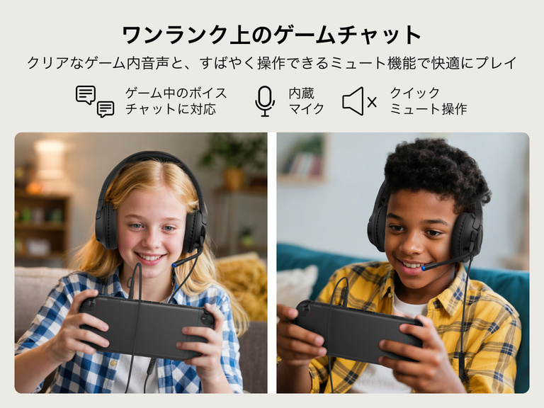 BelkinのNintendo Switch 2用子供用Inspire有線ゲーミングヘッドセットを使用する2人の子供。内蔵マイク、ゲームチャット機能、スムーズなミュートコントロールにより、ゲーム内でのコミュニケーションをシームレスに進めることができます。