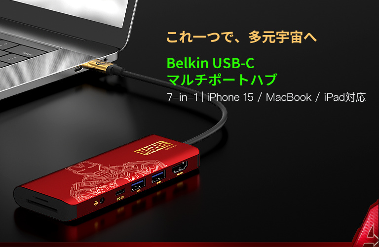 USB-C マルチポートハブ (マーベル限定モデル) | Belkin