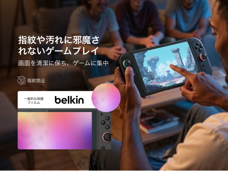 リビングルームで、男性がNintendo Switch 2の画面をタッチして操作しながらゲームをプレイしています。左側には「指紋ゼロの勝利」という見出しが表示されており、Belkinの保護フィルムの指紋防止機能が強調されています。下の比較図では、「一般的な保護フィルム」で汚れが目立つ一方で、Belkinの保護フィルムはきれいな状態を維持し、鮮明度とタッチ感度が高いことが示されています。円形の差し込み画像は、2種類の画面の清潔度の違いを拡大表示しています。