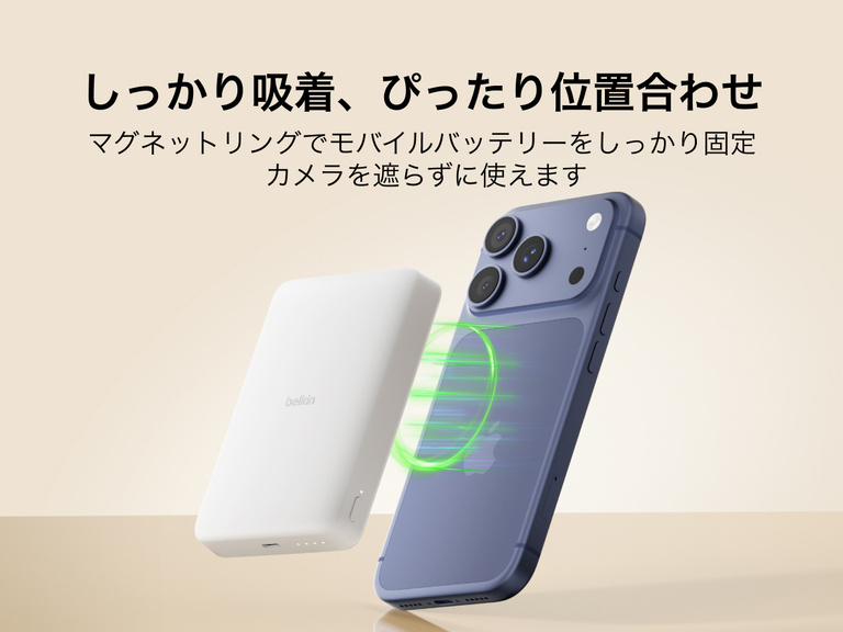 Belkin BoostCharge薄型マグネット式モバイルバッテリー10Kは、スマートフォンにマグネットでしっかりと固定され、カメラを遮ることなくワイヤレス充電が可能です。