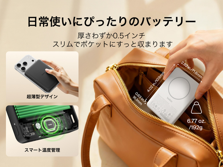 Belkin BoostCharge薄型マグネット式モバイルバッテリー10Kは、厚さわずか0.5インチの薄型設計でバッグに簡単に収まり、携帯性に優れたデザインとスマートな温度制御機能を備えています。