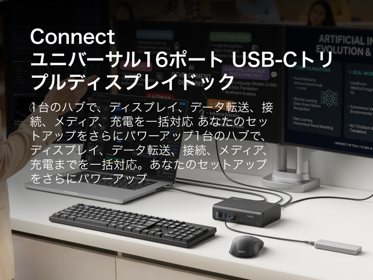 Connect Universal 16-Port Triple Display USB-C Dock shown on a desk setup, connected to a laptop and multiple monitors displaying work content, with keyboard and accessories, highlighting multi-display connectivity and productivity.