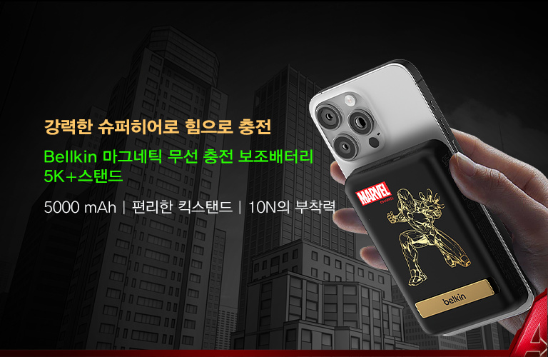 마블 컬렉션  | Belkin