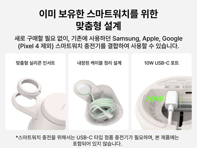 Belkin UltraCharge Qi2 25W 모듈형 충전 독입니다. 스마트워치를 안전하게 고정하는 실리콘 소재의 거치대, 내장형 전선 정리 기능, 그리고 Apple, Google, Samsung 스마트워치 충전기 사용 시 유연한 충전 기능을 제공하는 10W USB-C 포트를 확인할 수 있습니다.