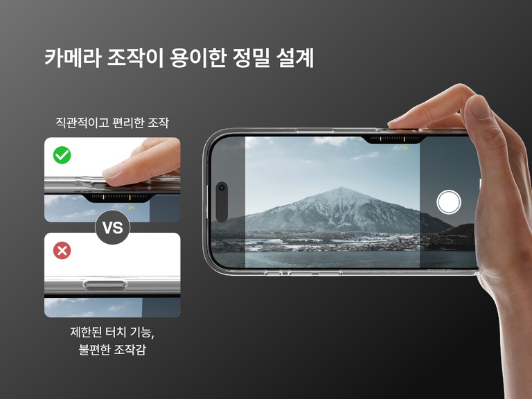 SheerForce&trade; 마그네틱 iPhone 케이스 장착 상태에서 카메라 컨트롤에 쉽게 접근할 수 있다는 것을 보여주는 데모. 이 이미지는 이 케이스의 직관적이고 편리한 제어 기능을 경쟁사의 터치 기능과 접근성을 제한하는 디자인과 비교합니다. 손이 카메라 줌을 부드럽게 조정하는 모습으로, 사용자 경험을 방해하지 않는 케이스의 정밀한 컷아웃을 강조합니다.