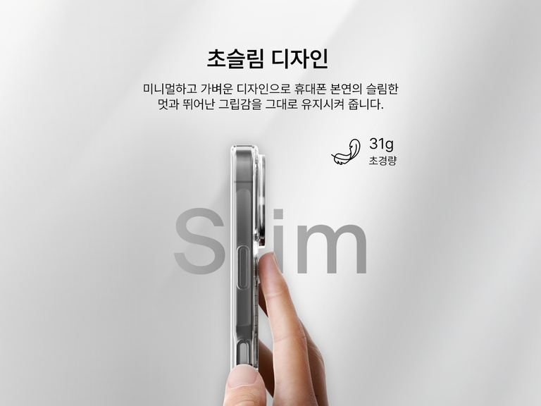 SheerForce&trade; 마그네틱 iPhone 케이스의 초박형 디자인을 보여주는 홍보 이미지. 손이 얇고 가벼운 케이스를 잡고 있으며, 휴대폰의 자연스러운 모양과 느낌을 유지하는 미니멀한 형태를 강조합니다. 텍스트는 편안하고 세련된 사용자 경험을 보장하는 31g의 매우 가벼운 무게를 강조합니다.