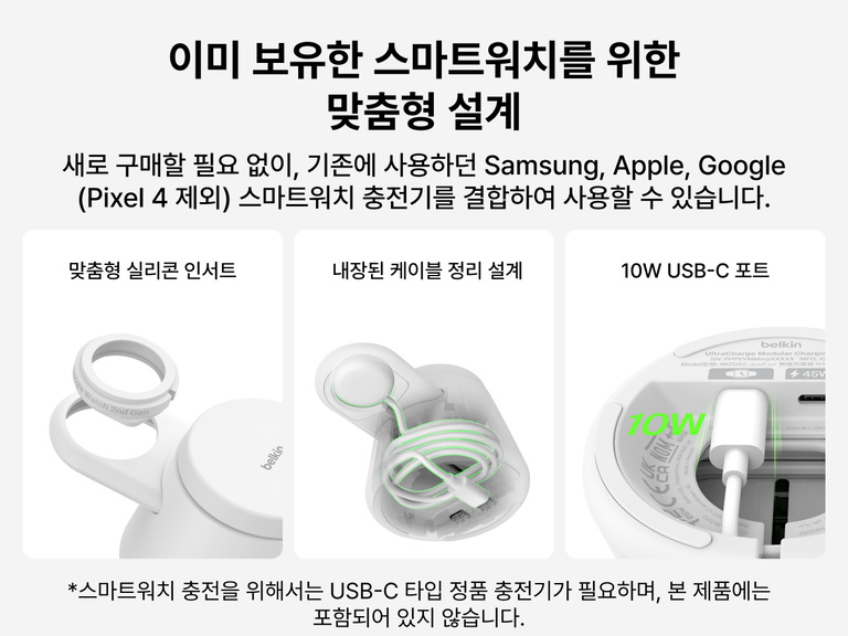 Belkin UltraCharge Qi2 25W 모듈형 충전 독입니다. 스마트워치를 안전하게 고정하는 실리콘 소재의 거치대, 내장형 전선 정리 기능, 그리고 Apple, Google, Samsung 스마트워치 충전기 사용 시 유연한 충전 기능을 제공하는 10W USB-C 포트를 확인할 수 있습니다.