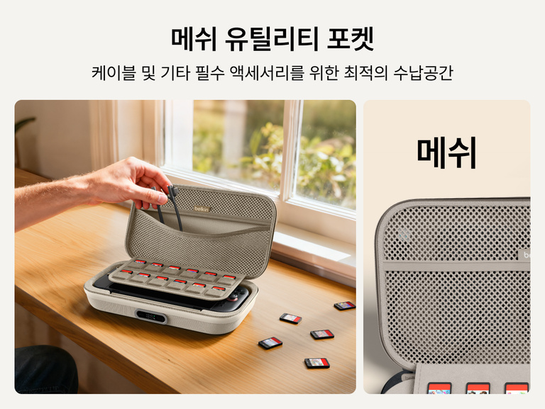 Belkin Nintendo Switch 2용 게이밍 충전 케이스 프로의 충전 케이블, 액세서리, 게임용 물품을 보관할 수 있는 메시 소재의 다용도 포켓입니다.