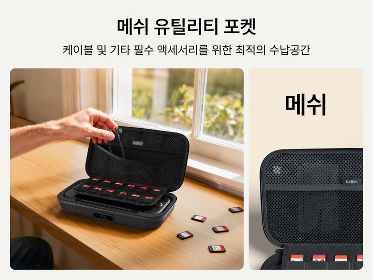 Belkin Nintendo Switch 2용 게이밍 충전 케이스 프로의 충전 케이블, 액세서리, 게임용 물품을 보관할 수 있는 메시 소재의 다용도 포켓입니다.