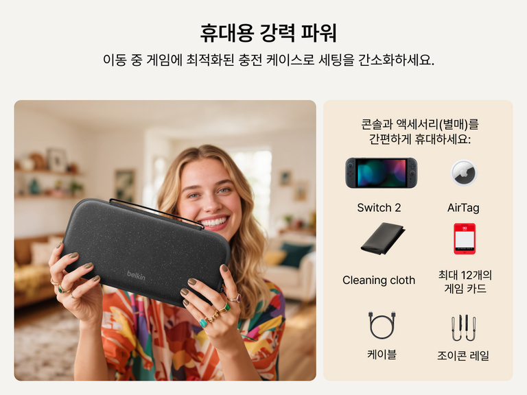 미소를 지은 여성이 Belkin Belkin Nintendo Switch 2용 게이밍 충전 케이스를 들고 있습니다. 이 케이스는 콘솔과 게임 카드, 케이블, JoyCon 레일, AirTag(포함되지 않음) 등의 액세서리를 넣어 휴대할 수 있도록 설계된 소형 여행용 케이스입니다.