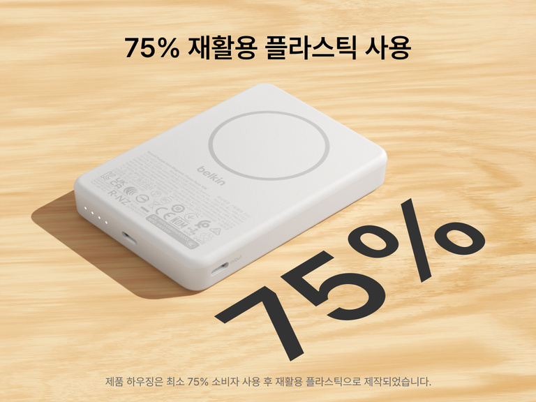 Belkin BoostCharge 슬림 마그네틱 보조 배터리 10K의 슬림한 마그네틱 디자인과 USB-C 포트를 갖춘 75% 재활용 플라스틱 하우징을 강조한 모습
