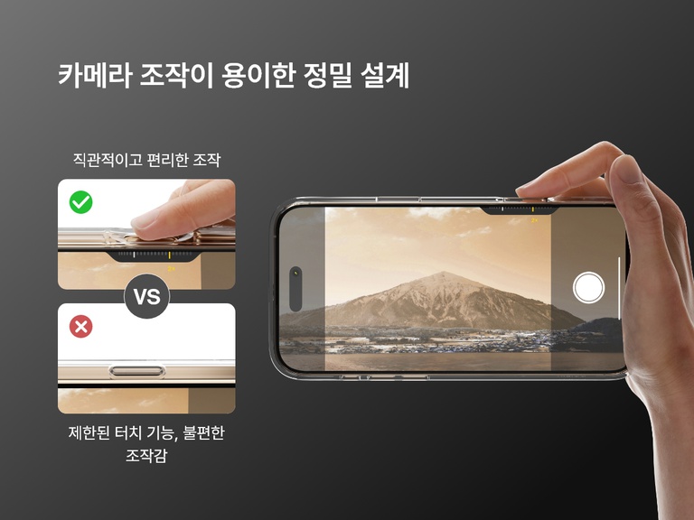 SheerForce&trade; 마그네틱 iPhone 케이스 장착 상태에서 카메라 컨트롤에 쉽게 접근할 수 있다는 것을 보여주는 데모. 이 이미지는 이 케이스의 직관적이고 편리한 제어 기능을 경쟁사의 터치 기능과 접근성을 제한하는 디자인과 비교합니다. 손이 카메라 줌을 부드럽게 조정하는 모습으로, 사용자 경험을 방해하지 않는 케이스의 정밀한 컷아웃을 강조합니다.