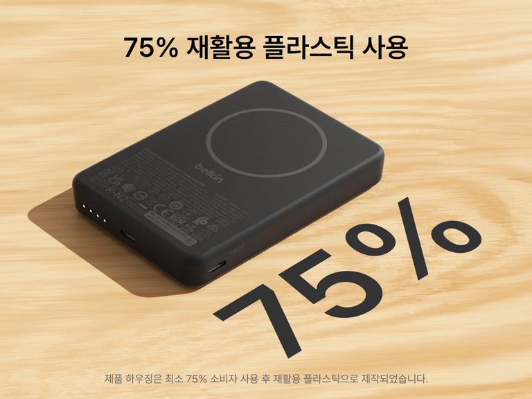 Belkin BoostCharge 슬림 마그네틱 보조 배터리 10K의 슬림한 마그네틱 디자인과 USB-C 포트를 갖춘 75% 재활용 플라스틱 하우징을 강조한 모습