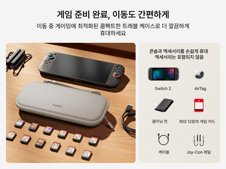 Belkin Nintendo Switch 2용 여행용 게이밍 케이스와 게임 카드, 케이블, JoyCon 레일, AirTag, 클리닝 천(모두 별도 판매) 등 호환 가능한 액세서리가 테이블 위에 전시된 모습.